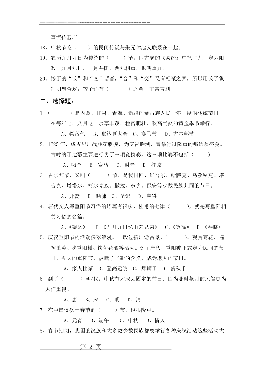 中国传统节日习题(3页).doc_第2页