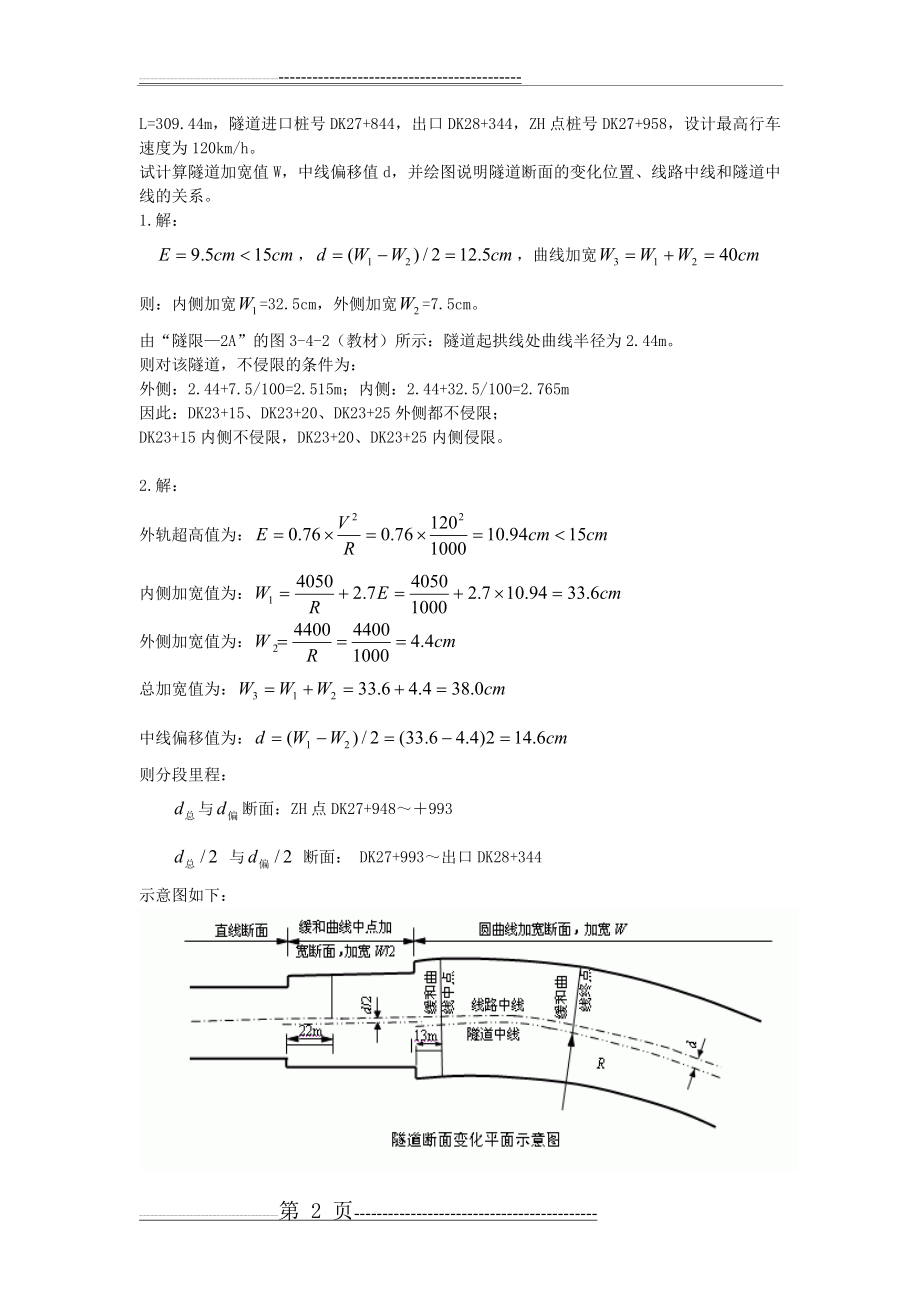 《隧道工程》作业完整版(11页).doc_第2页