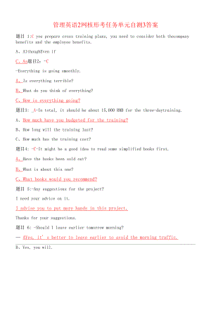 管理英语2网核形考任务单元自测3答案.docx