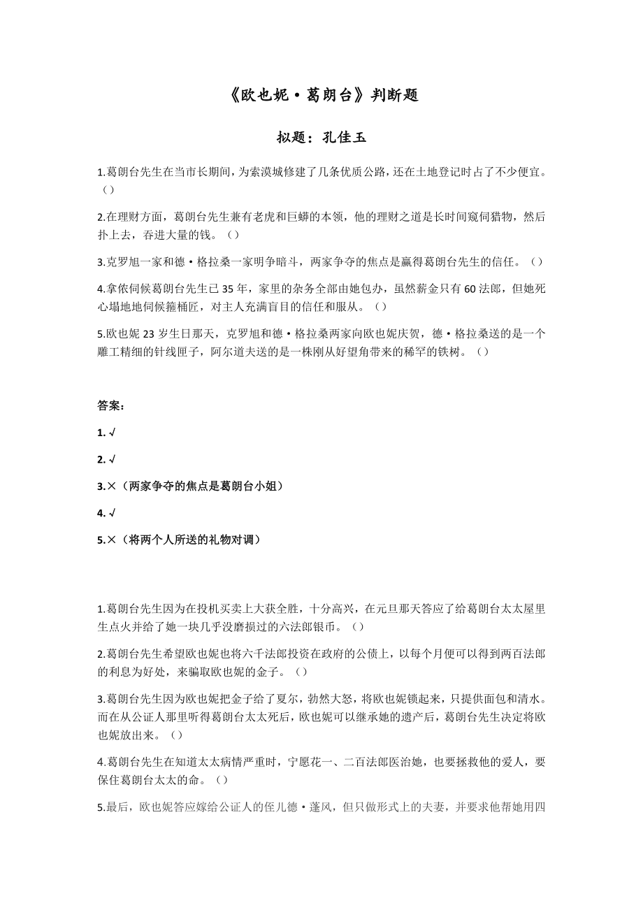 红楼梦精选判断题+简答题(江苏高考必备).doc_第1页