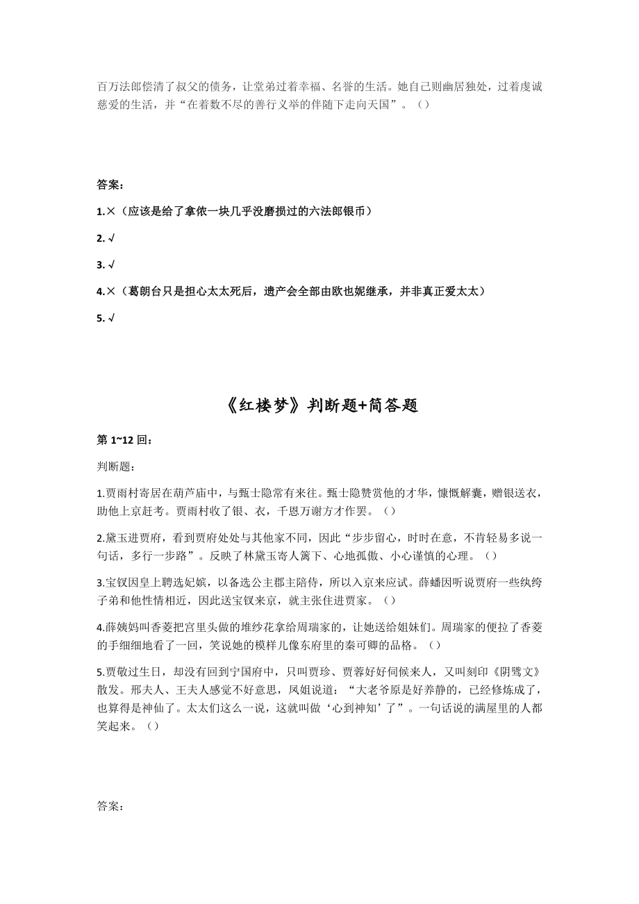 红楼梦精选判断题+简答题(江苏高考必备).doc_第2页