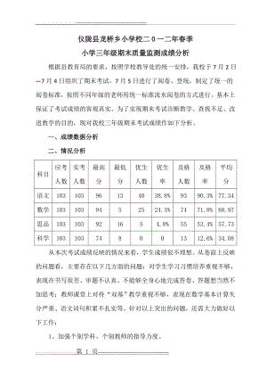 三年级期末成绩分析(5页).docx