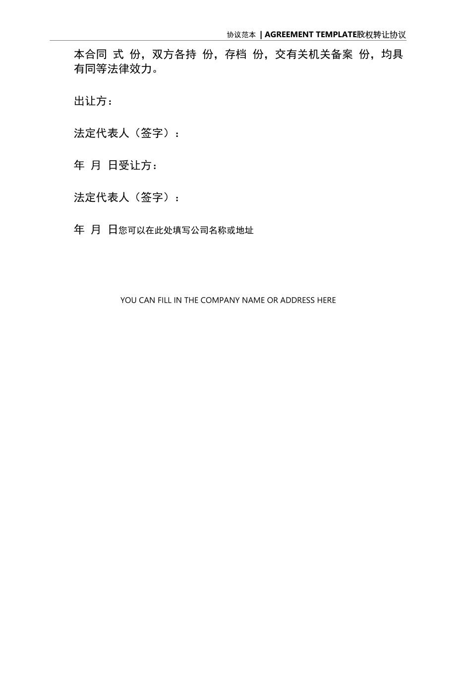 有限责任公司股权转让合同范本专业版(3).docx_第2页