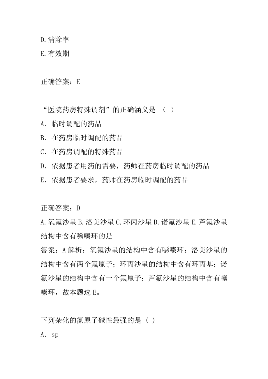 执业药师每日一练5卷.docx_第2页