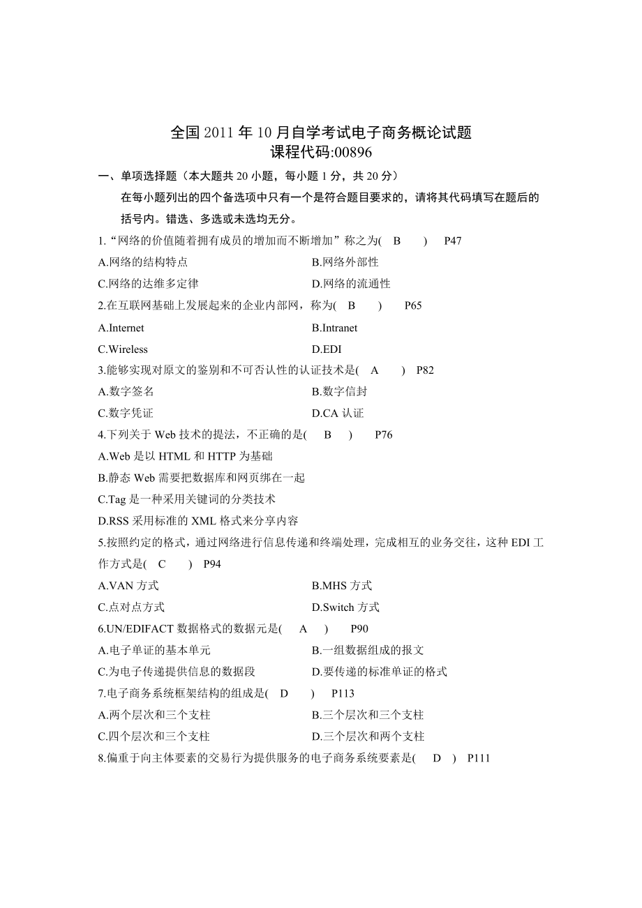 电子商务概论2011年10月真题参考答案.doc_第1页