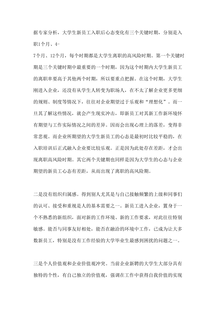 重视开展新聘应届大学毕业生的入职培训-精选文档.doc_第2页