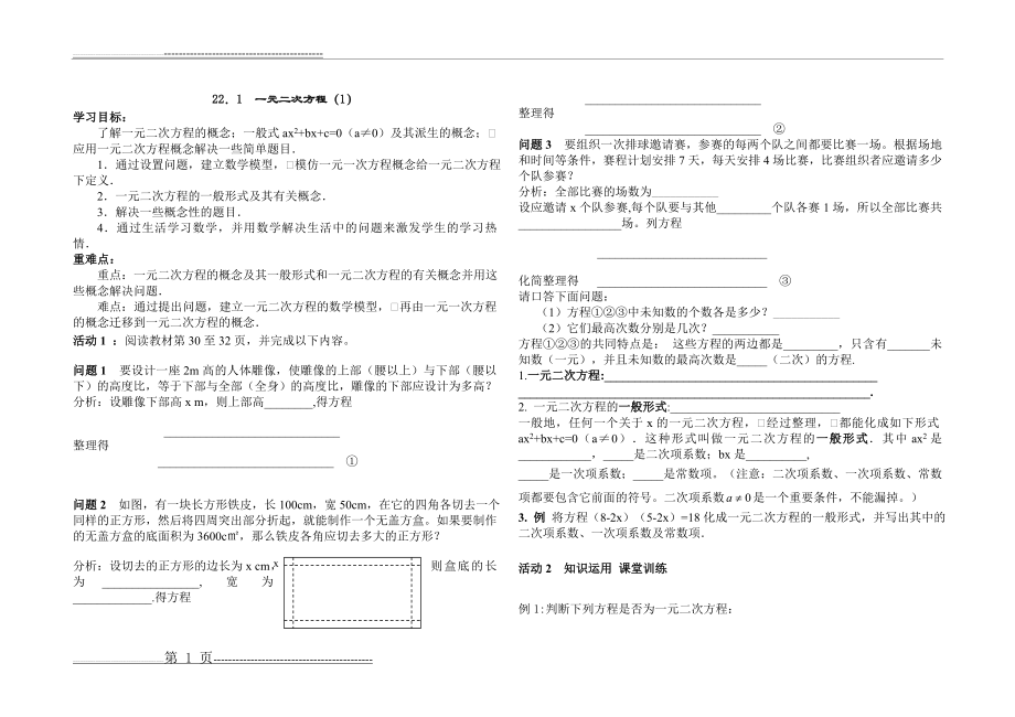 一元二次方程全章导学案(26页).doc_第1页