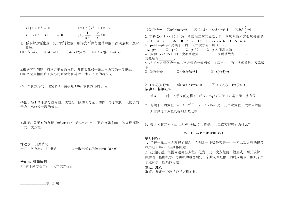 一元二次方程全章导学案(26页).doc_第2页