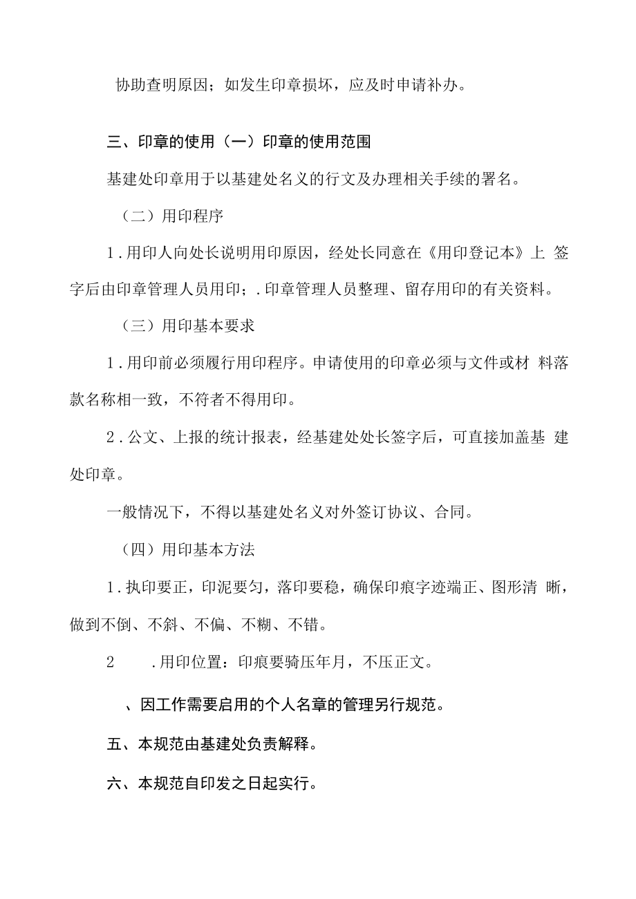 大学基建处印鉴管理规范.docx_第2页