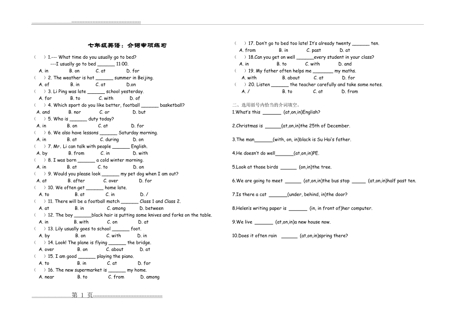 七年级英语介词专项练习(2页).doc_第1页