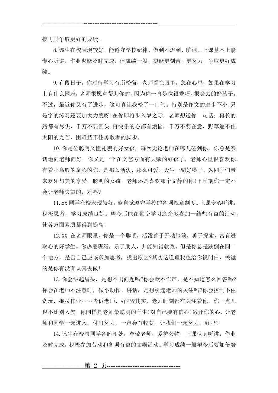 三年级语文教师对学生评语(7页).doc_第2页