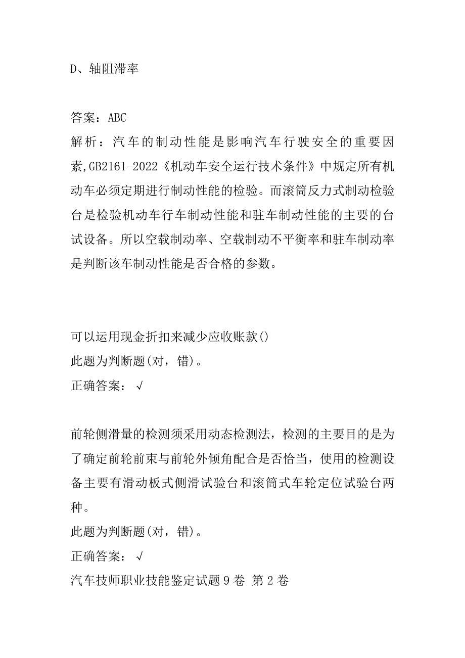 汽车技师职业技能鉴定试题9卷.docx_第2页