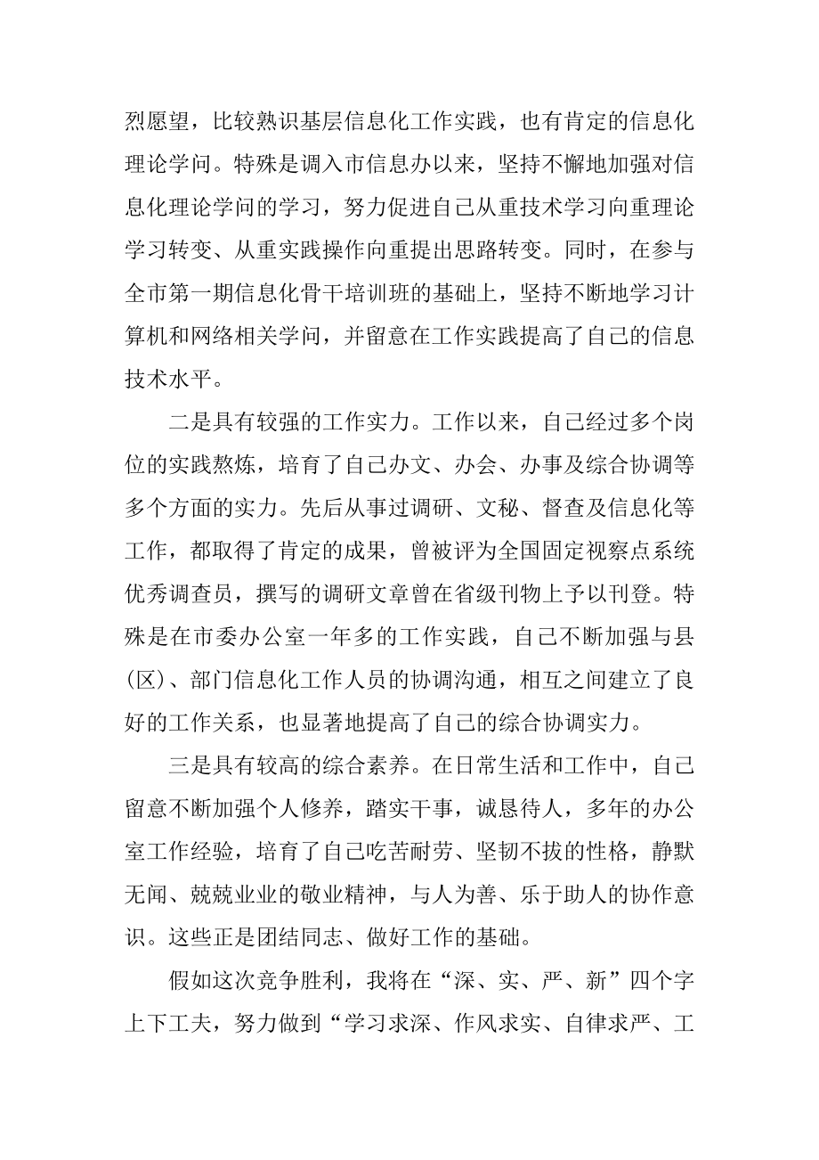 2022企业竞聘演讲稿范文9篇.docx_第2页