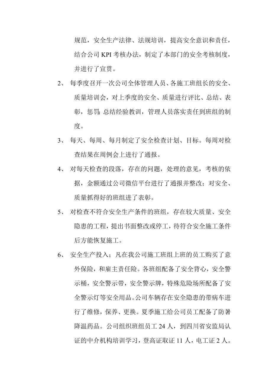 质安部经理述职报告.doc_第2页