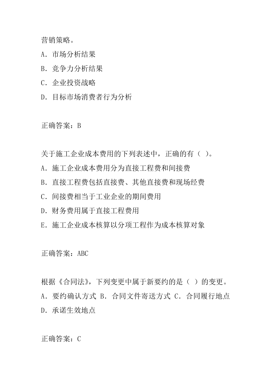 造价工程师考试真题精选及答案7卷.docx_第2页