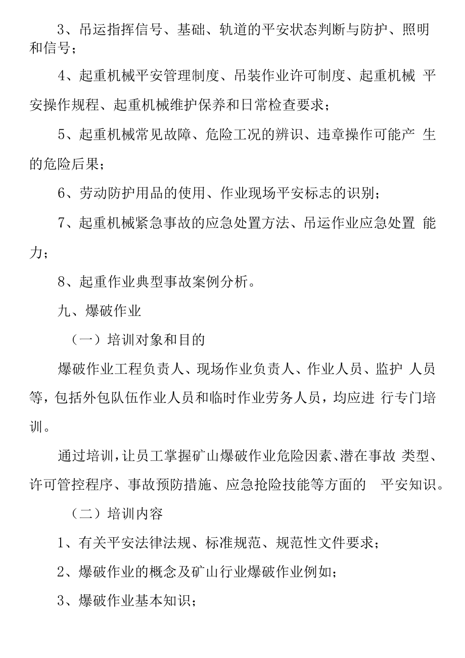 XX镇安全生产企业培训考核制度.docx_第2页