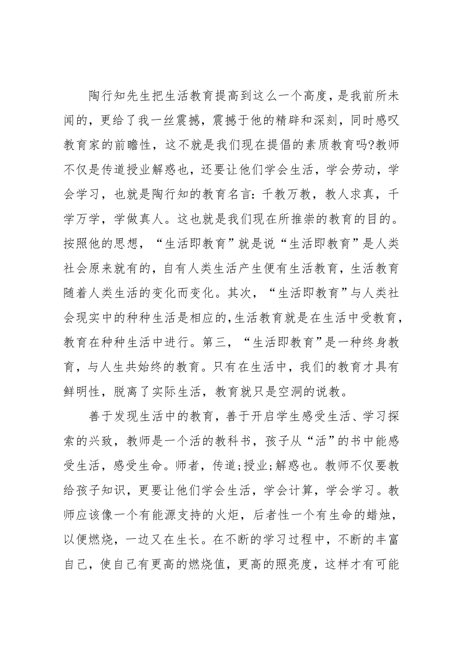 读陶行知先生《中国教育改造》的心得体会.doc_第2页