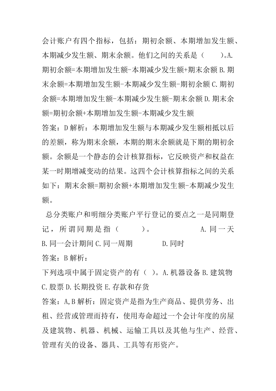 统计师预测试题8卷.docx_第2页