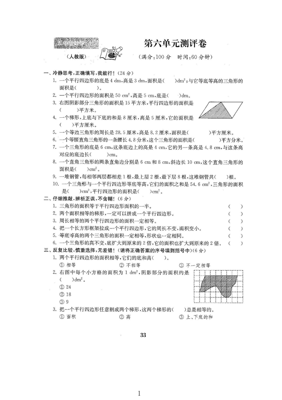 中小学研究会：人教版数学5年级（上）第六单元测试卷2（含答案）.pdf_第1页