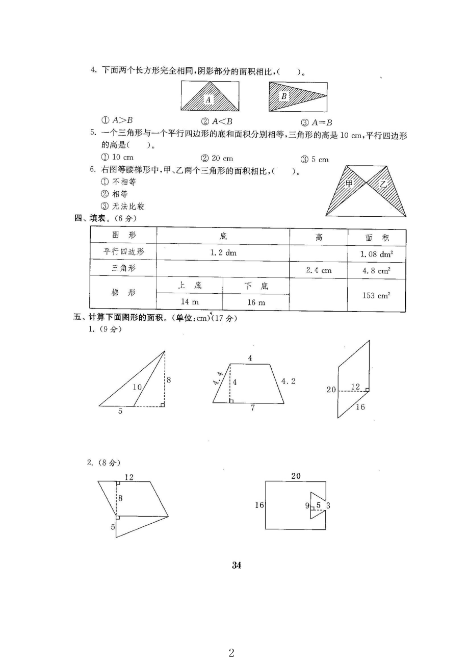 中小学研究会：人教版数学5年级（上）第六单元测试卷2（含答案）.pdf_第2页