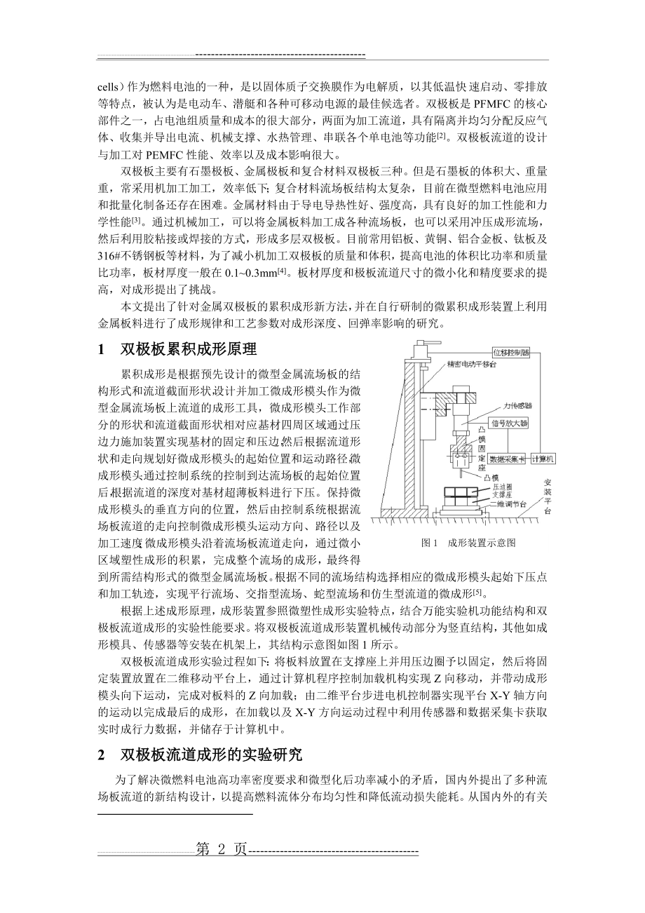 下压量对微型燃料电池双极板成形回弹的影响(5页).doc_第2页