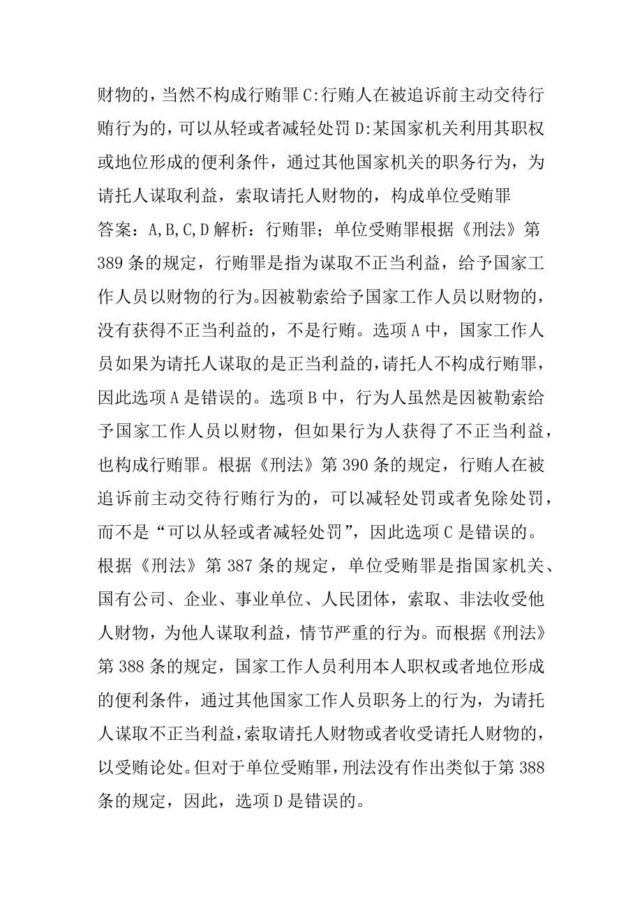 法律职业资格(原司法考试)模拟试题7卷.docx_第2页