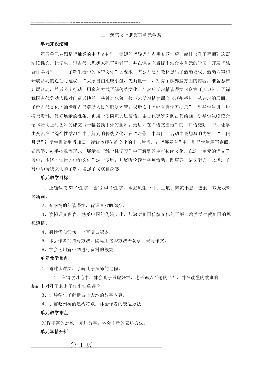 三年级上册语文17孔子拜师教案(6页).doc_第1页