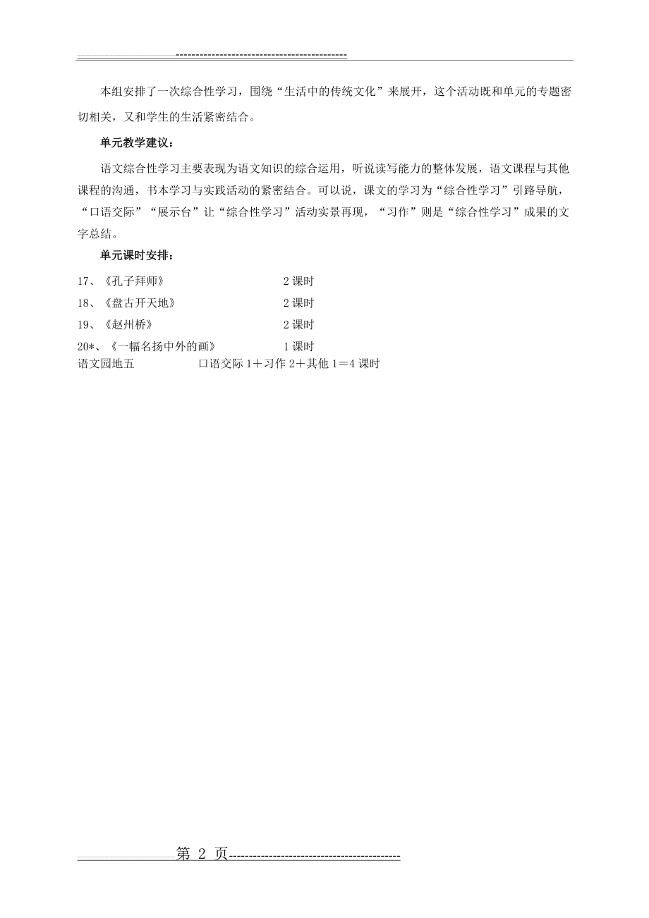 三年级上册语文17孔子拜师教案(6页).doc_第2页