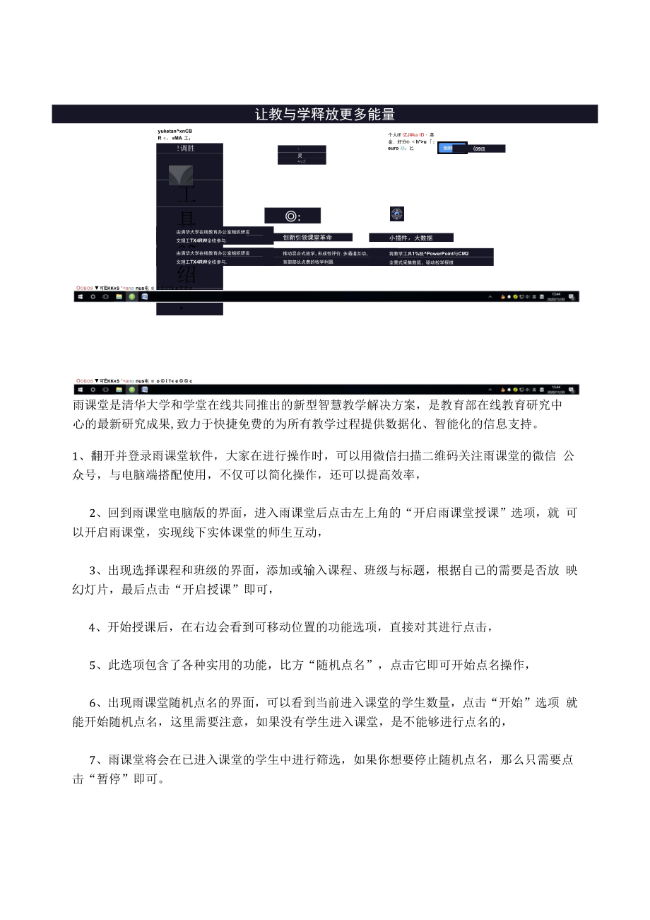 教学工具介绍.docx_第1页