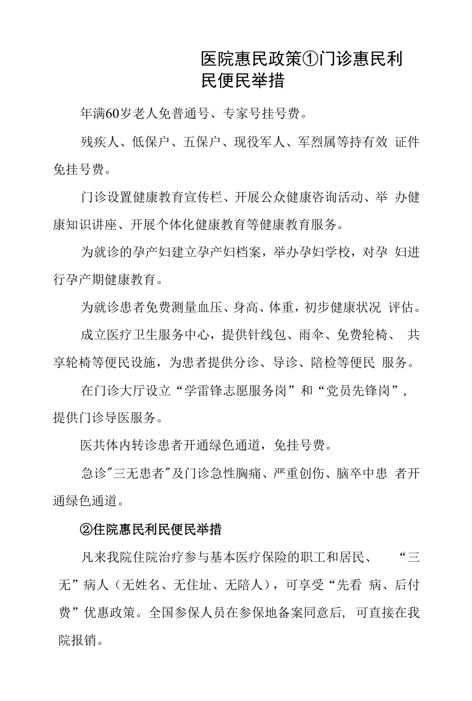 医院惠民政策.docx_第1页