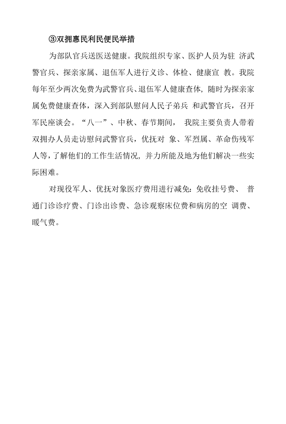 医院惠民政策.docx_第2页