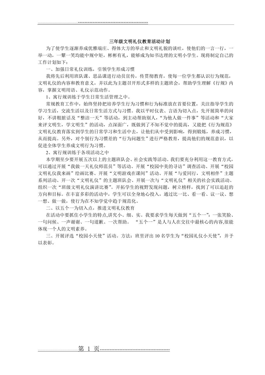 三年级文明礼仪教案(8页).doc_第1页