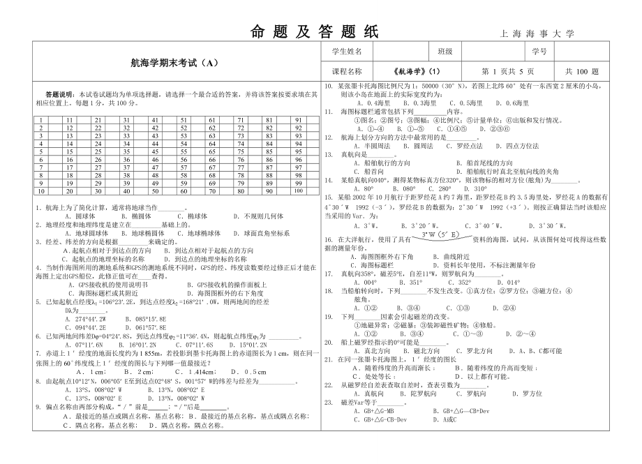 航海学考试题及答案.doc_第1页