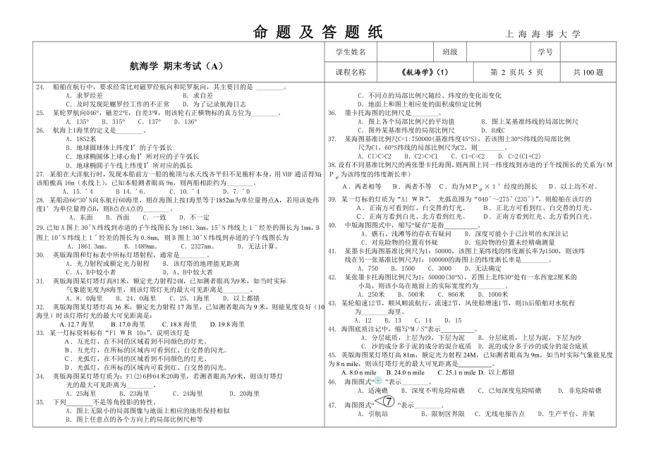 航海学考试题及答案.doc_第2页