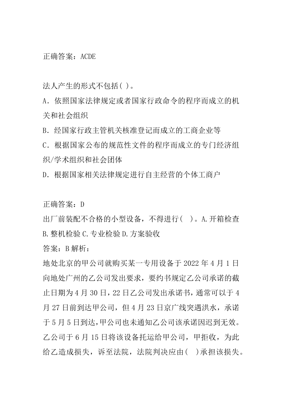 设备监理师考试历年真题精选5章.docx_第2页