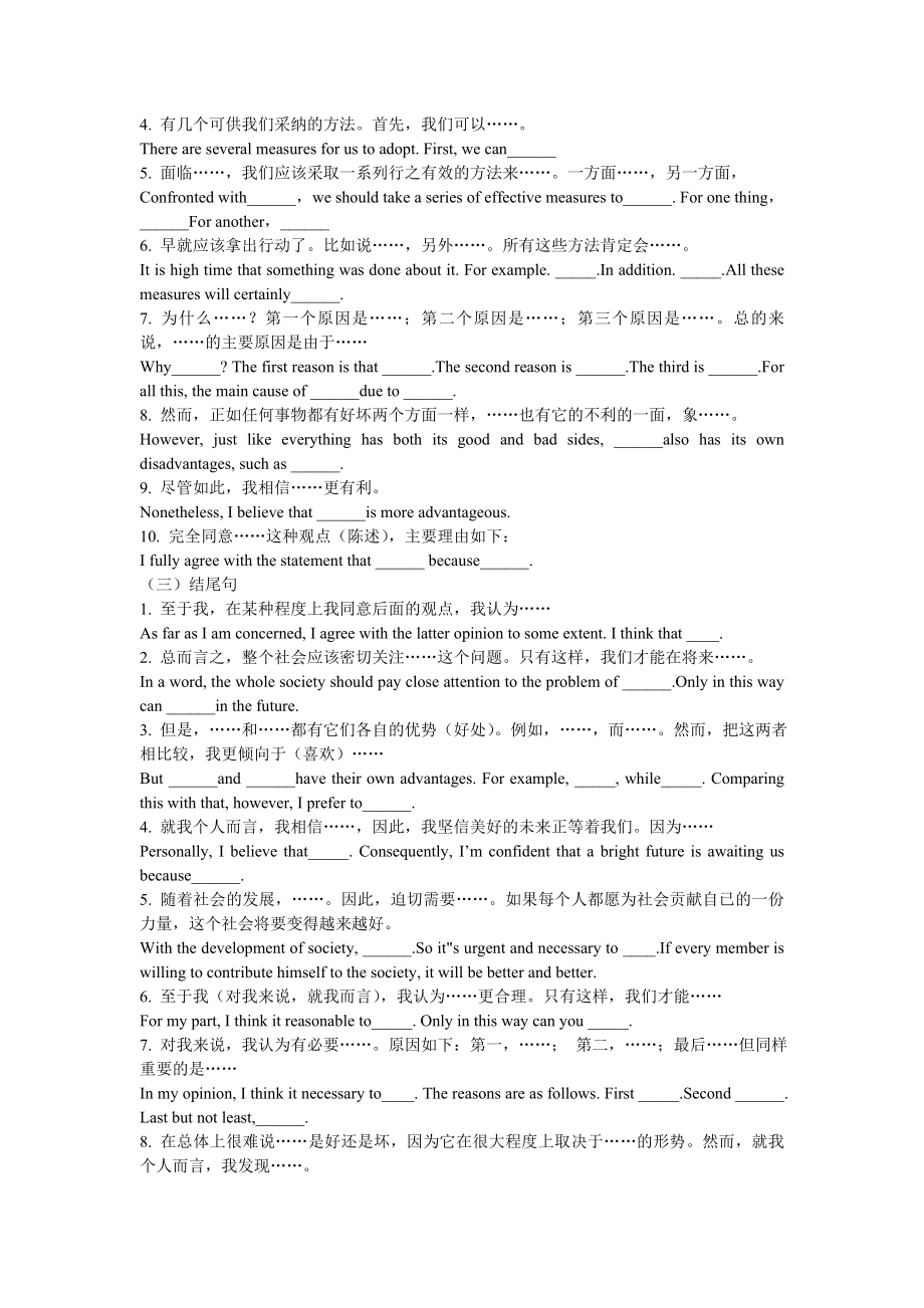 英语作文万能句子、模板总结.doc_第2页