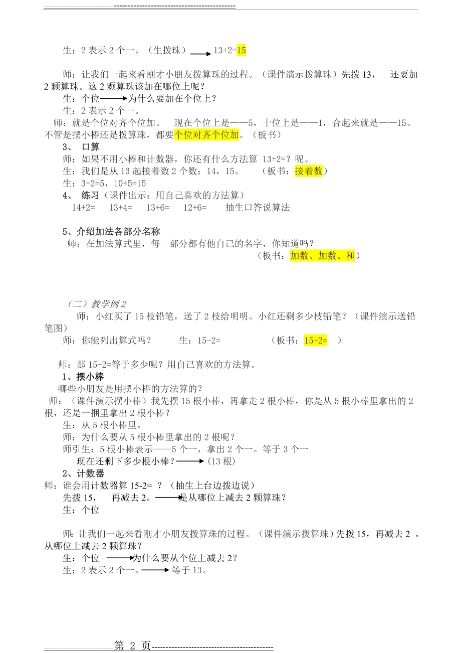 不进位加法和不退位减法教案(3页).doc_第2页