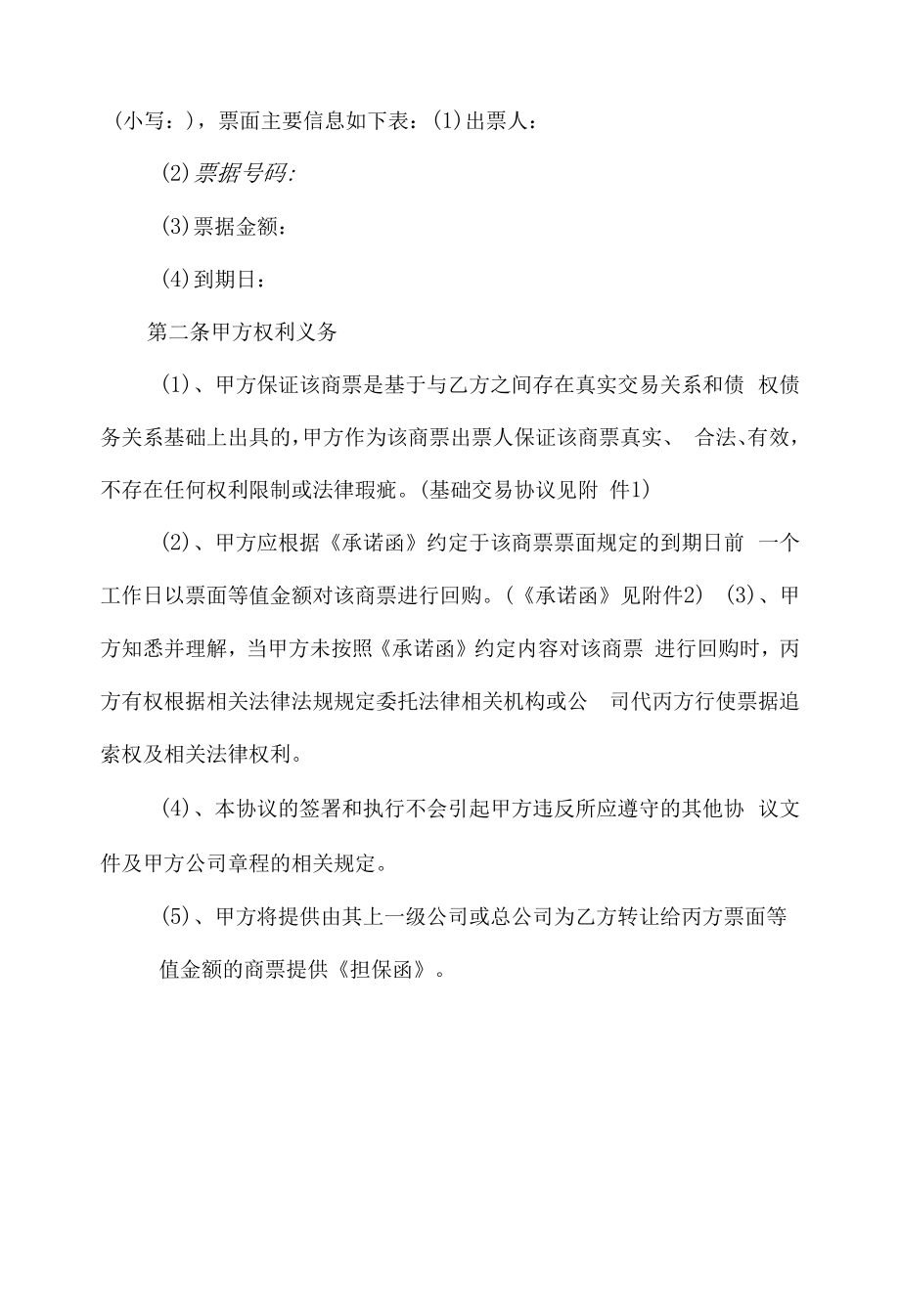 商票转让后不能追索的协议.docx_第2页