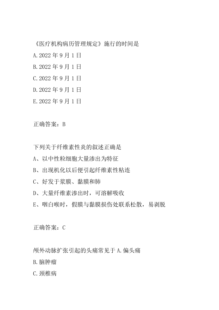 病案信息技术(师)考试题目下载9卷.docx_第2页