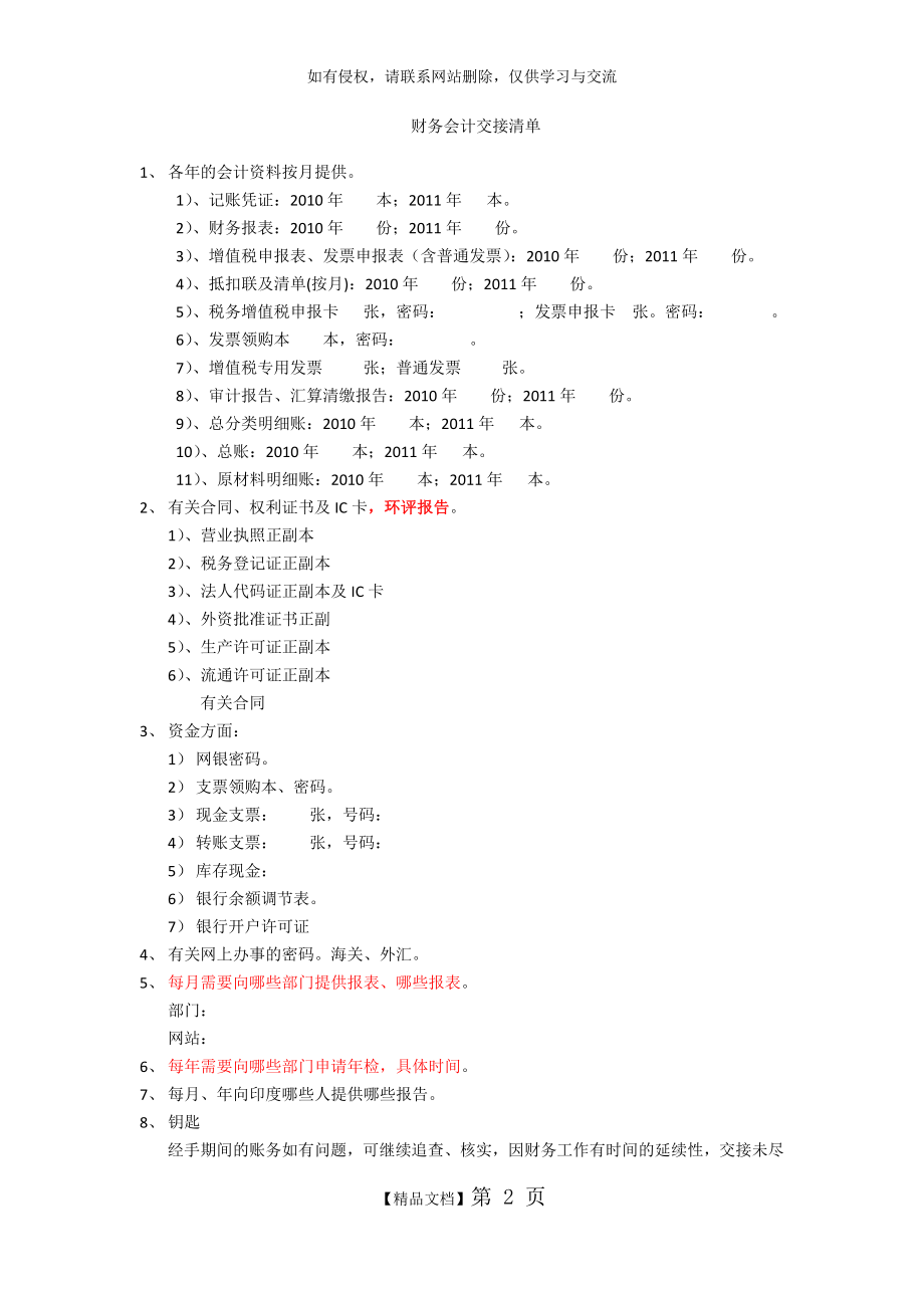 财务会计交接清单.doc_第2页