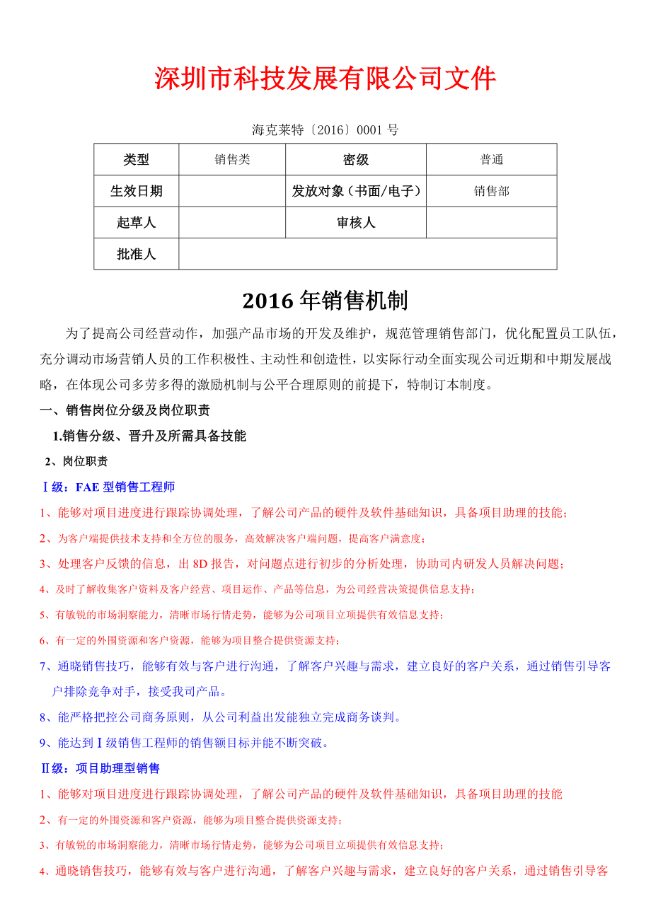 销售提成方案(1).docx_第1页