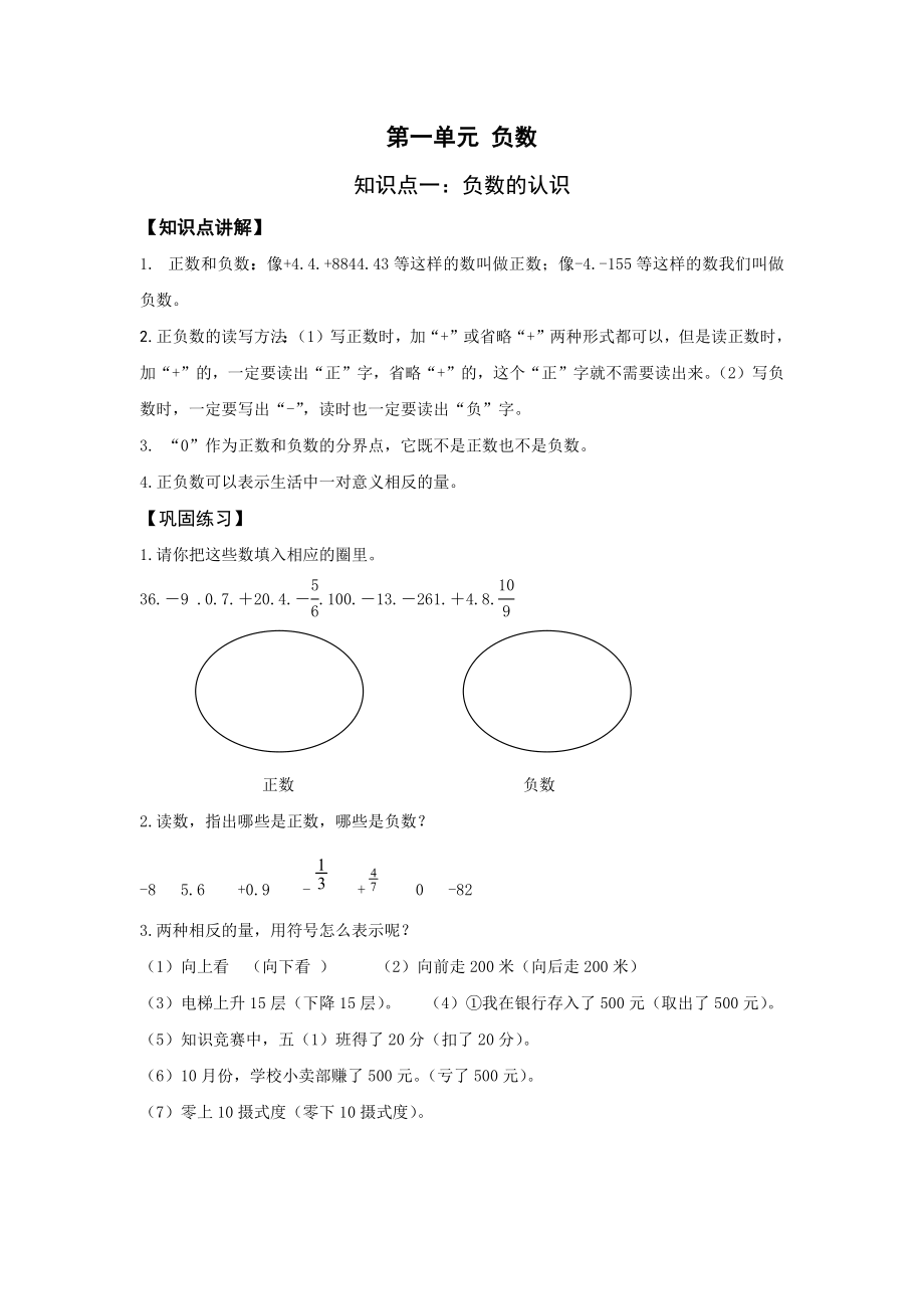 认识负数讲义.doc_第1页