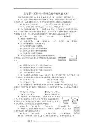 上海市第15届初中物理竞赛初赛试卷(6页).doc