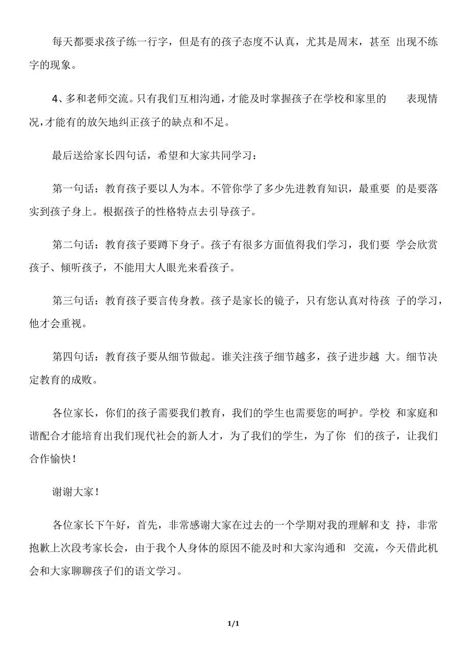 【家长会演讲稿】语文学科家长会发言稿.docx_第2页