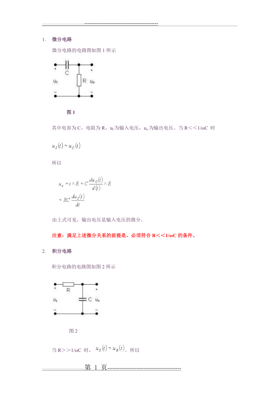 一阶RC微分电路和积分电路(2页).doc_第1页