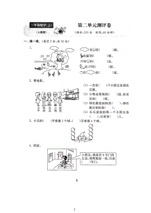 人教版数学一年级（上）第二单元检测卷3.pdf