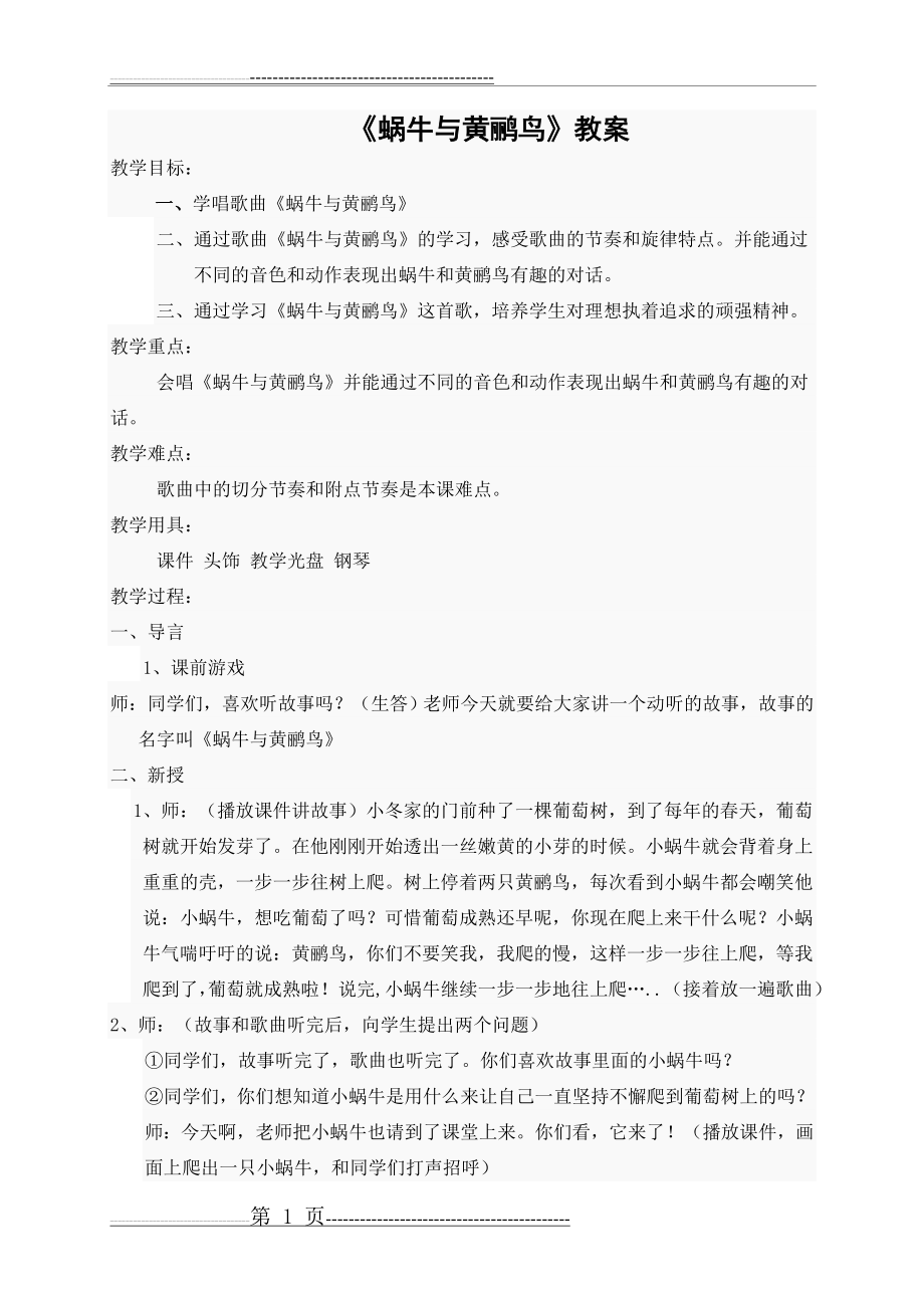 《蜗牛与黄鹂鸟》(3页).doc_第1页