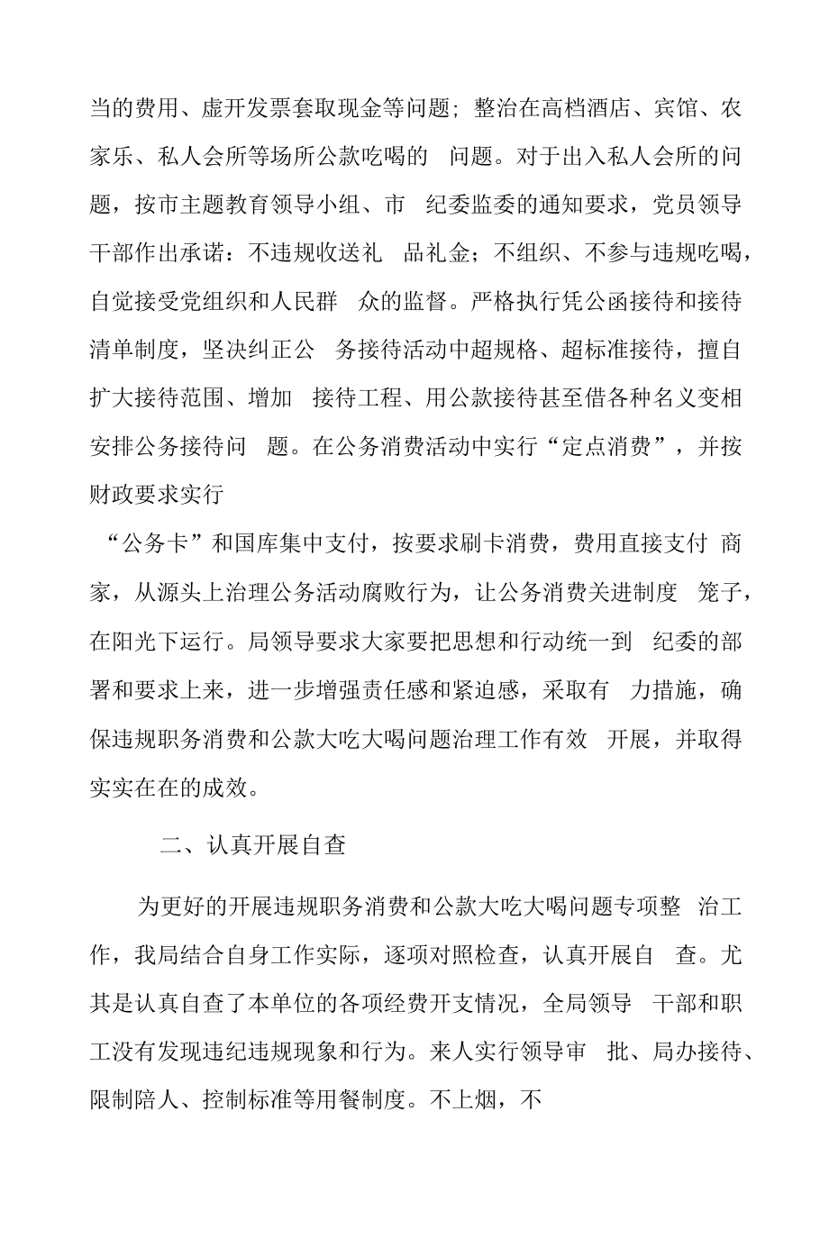 集中开展违规收送礼品专项整治工作总结6篇.docx_第2页