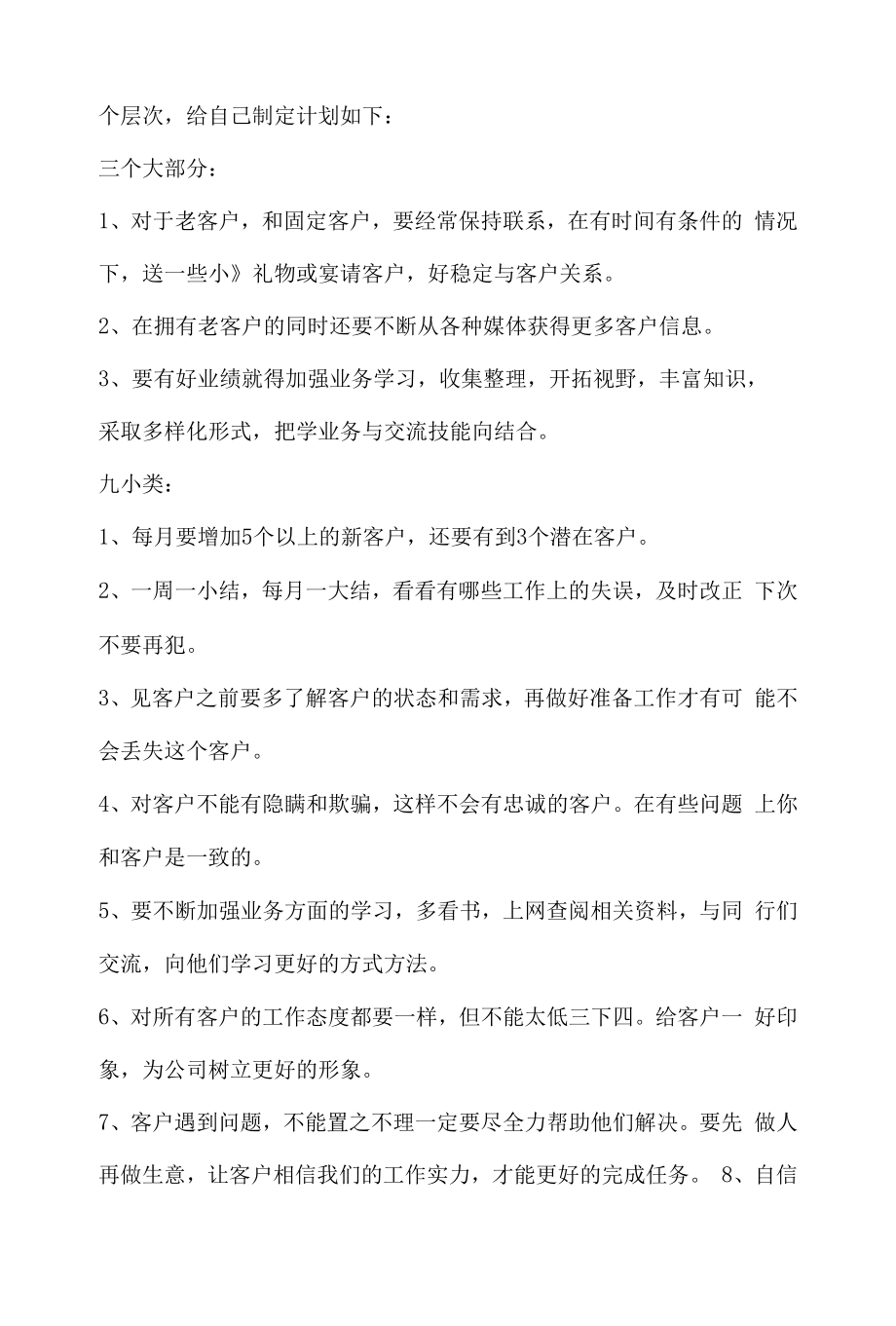 销售没完成任务总结大白话.docx_第2页