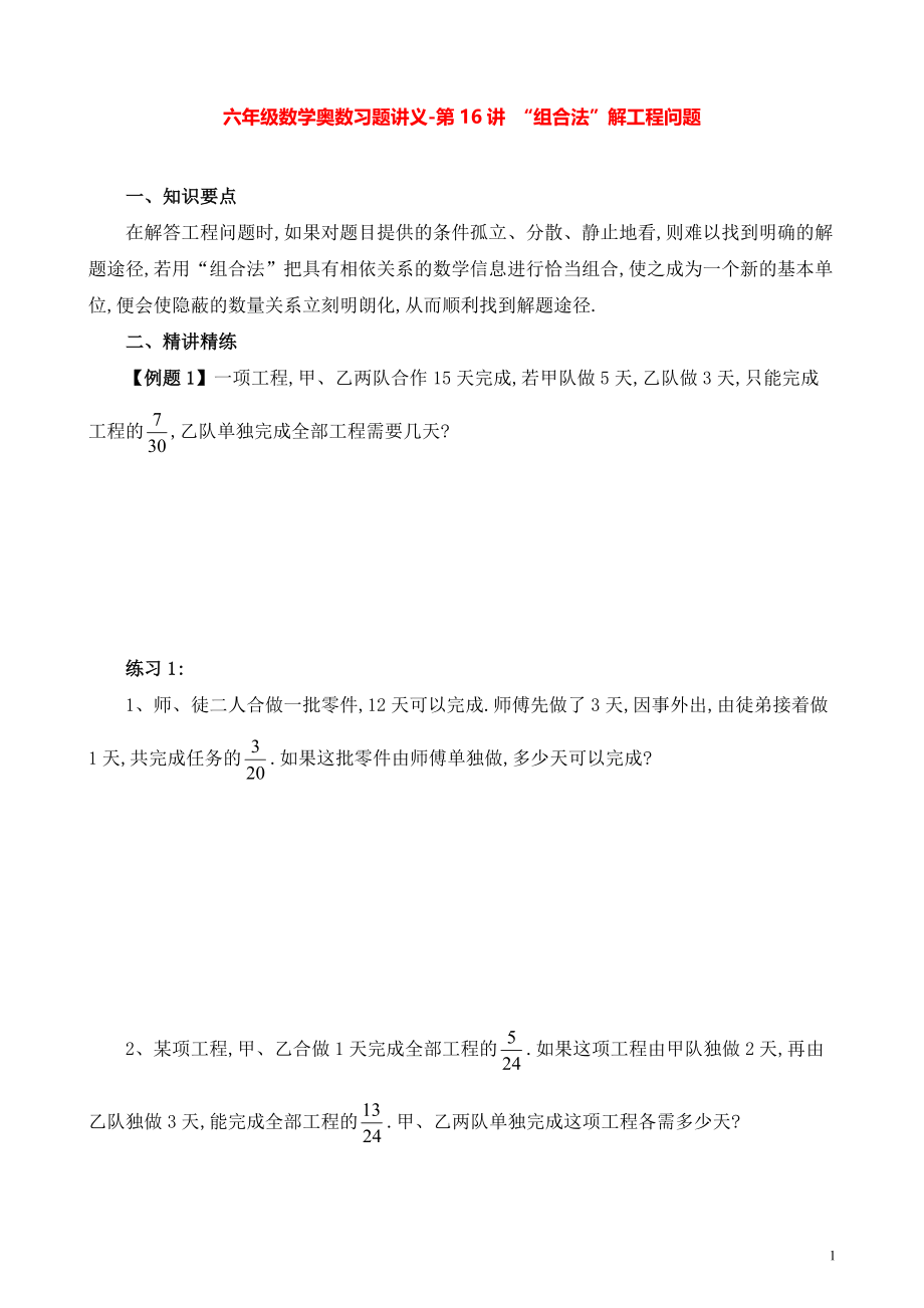 六年级数学奥数习题讲义《工程问题》.pdf_第1页